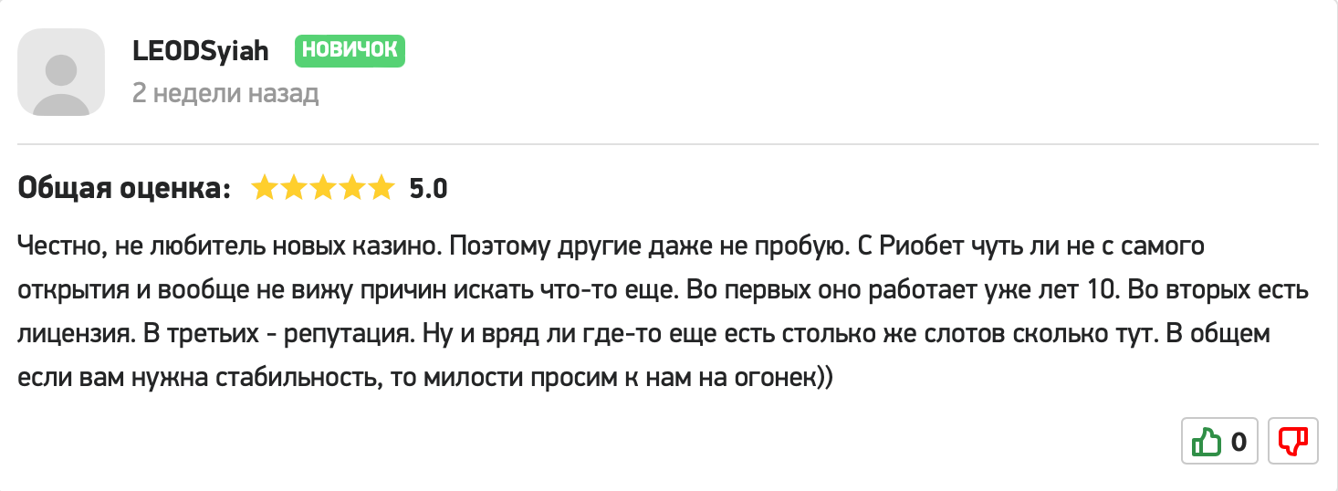 Отзывы реальных игроков об онлайн казино Риобет.